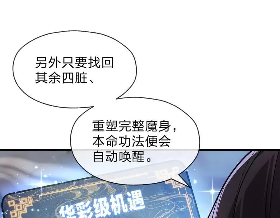 第64话 就本尊和你 第106页