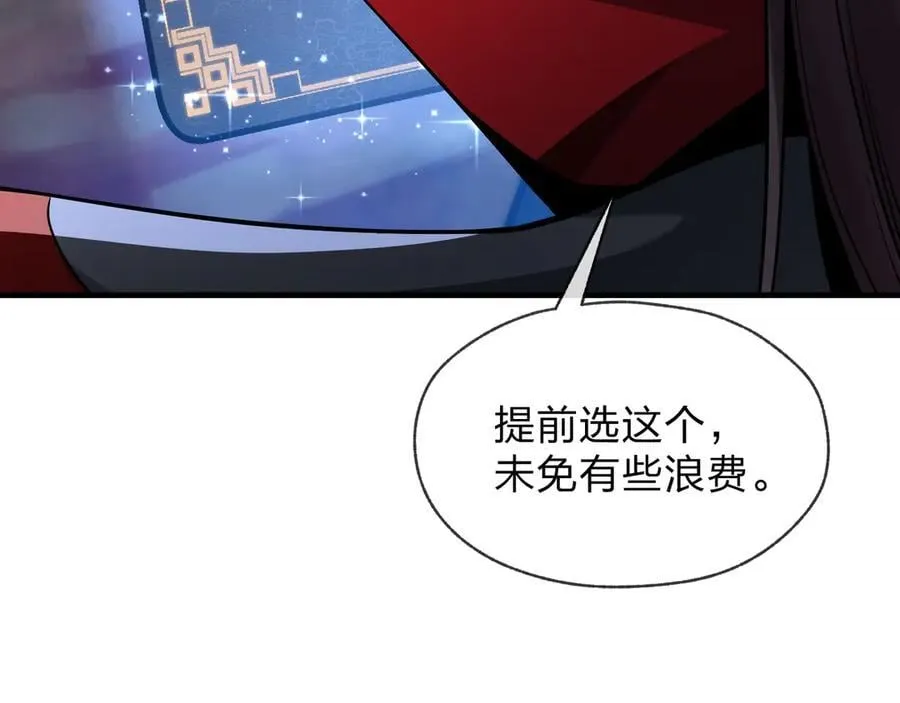 第64话 就本尊和你 第108页