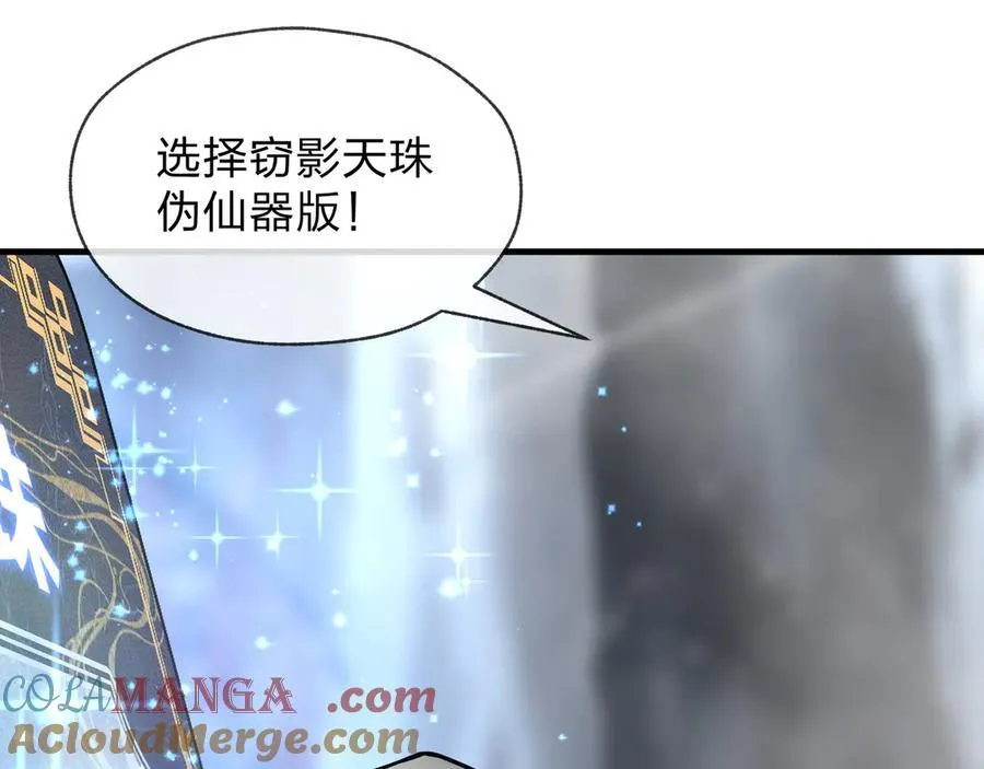 第64话 就本尊和你 第109页