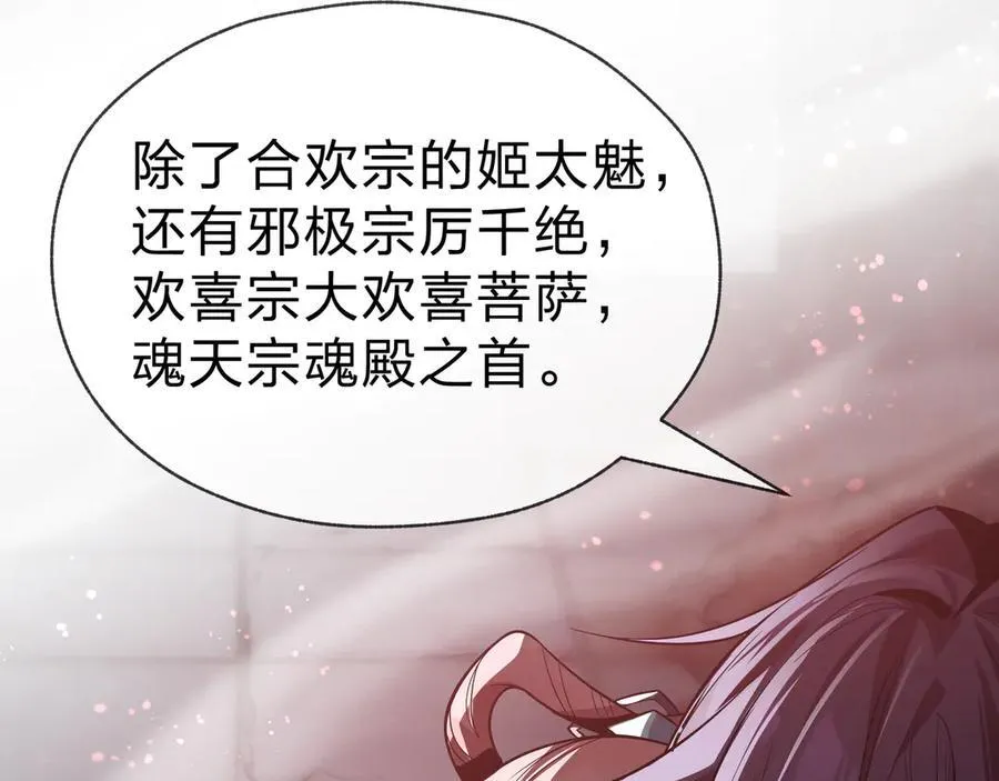 第64话 就本尊和你 第120页