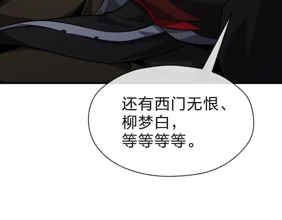 第64话 就本尊和你 第123页