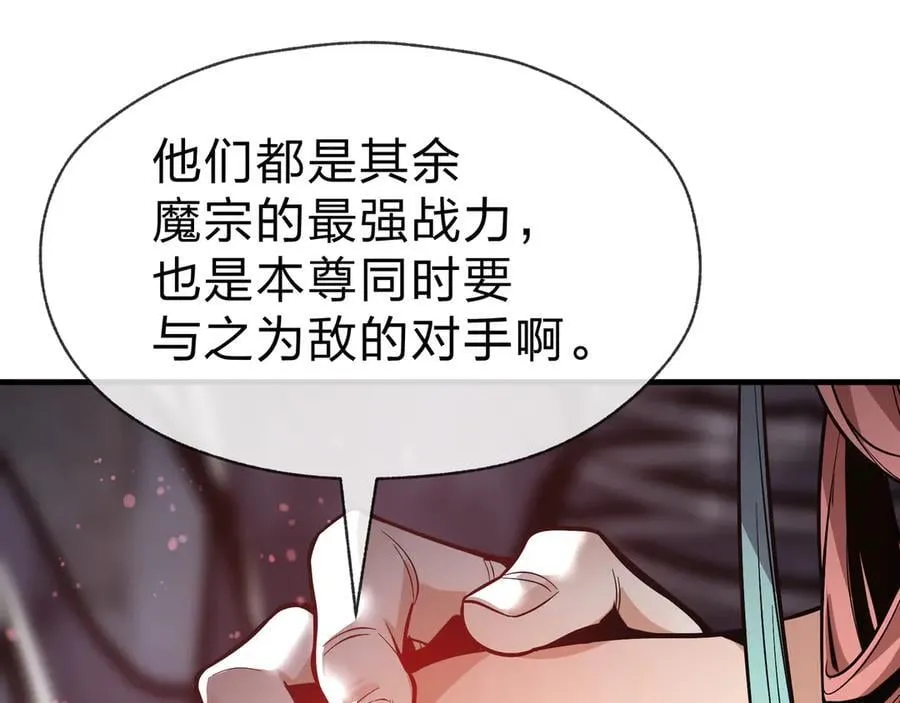第64话 就本尊和你 第124页