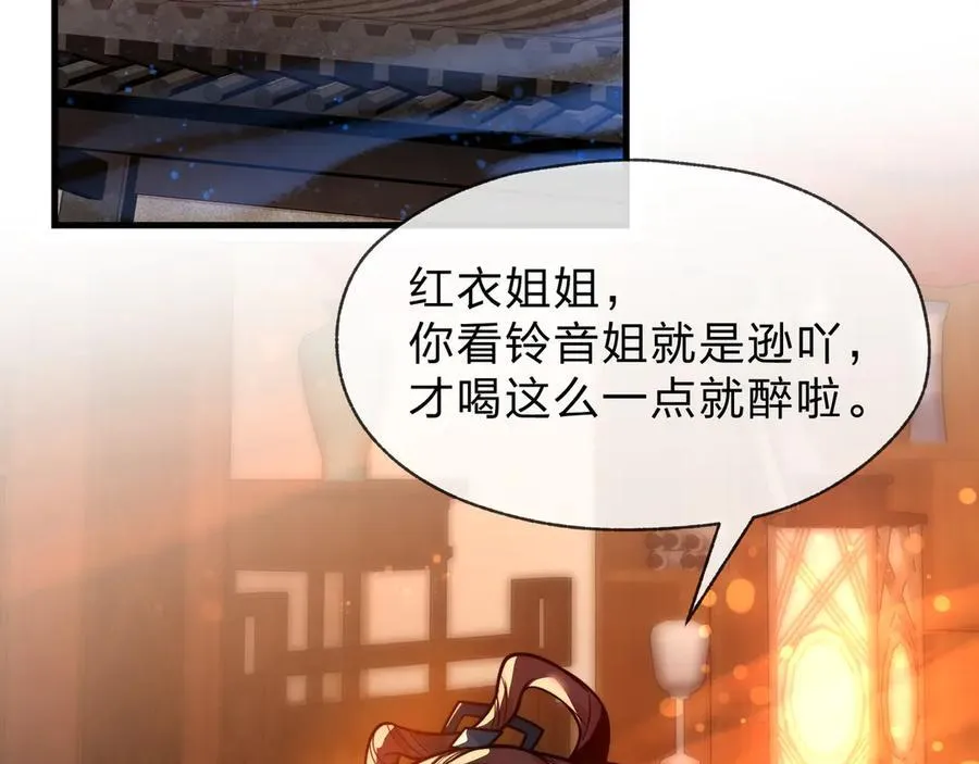 第65话 酒后乱X的女人们 第8页