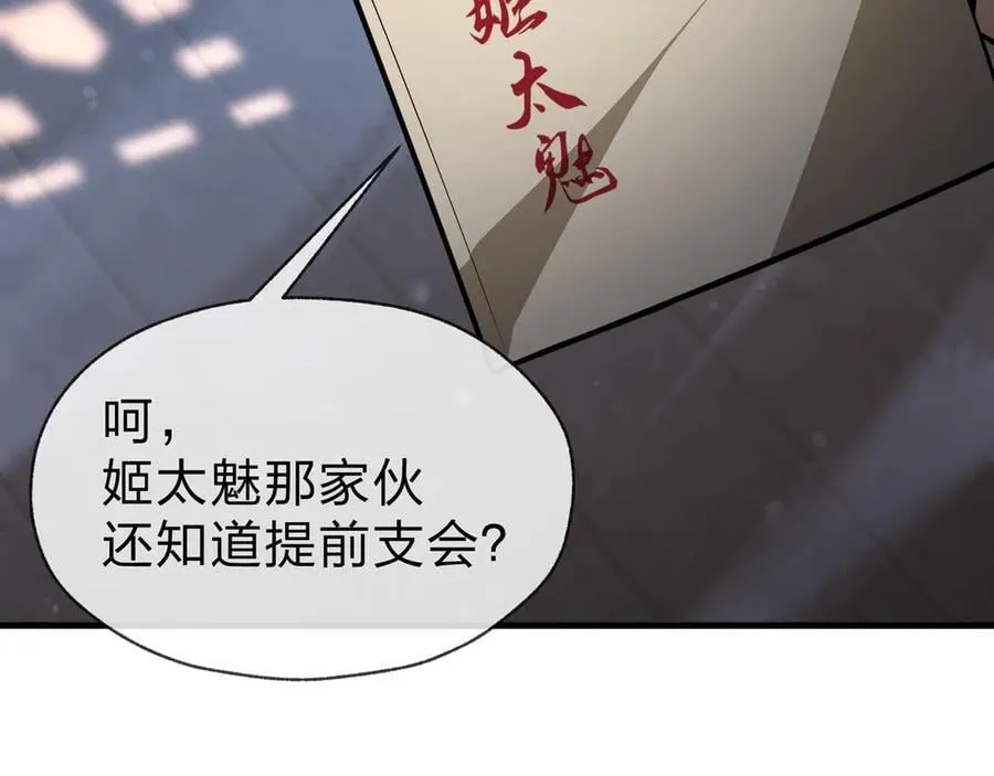 第66话 魔尊撩妹意在首徒 第10页