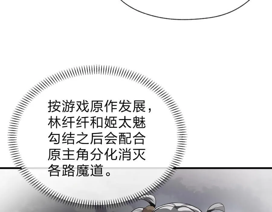 第66话 魔尊撩妹意在首徒 第14页