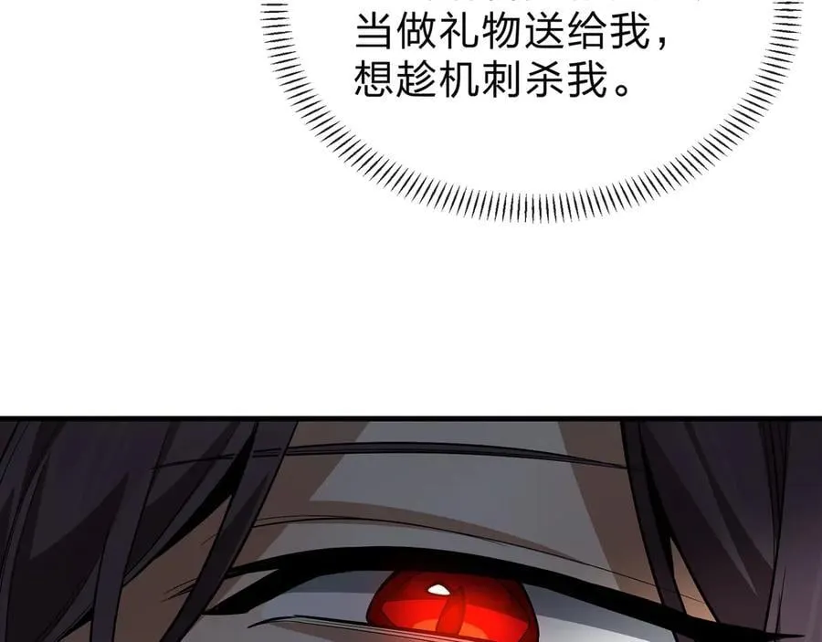 第66话 魔尊撩妹意在首徒 第18页