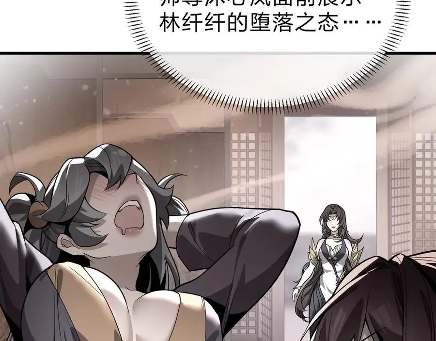 第66话 魔尊撩妹意在首徒 第20页