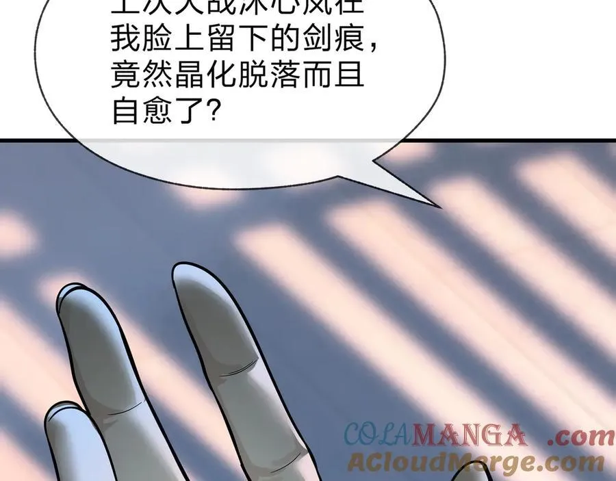 第66话 魔尊撩妹意在首徒 第29页