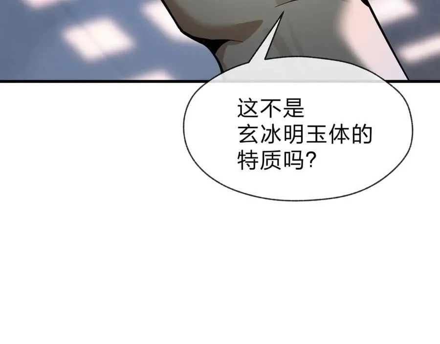 第66话 魔尊撩妹意在首徒 第31页