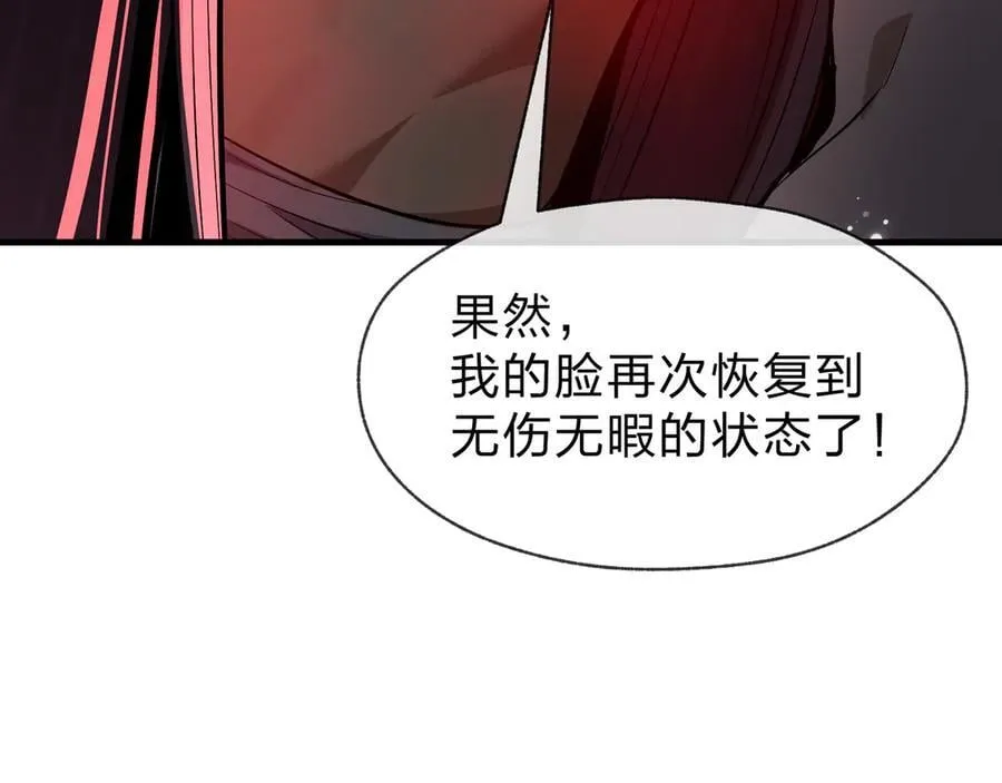 第66话 魔尊撩妹意在首徒 第36页