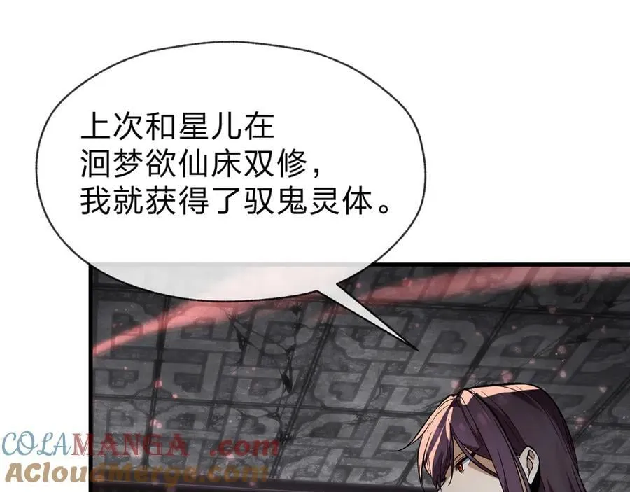第66话 魔尊撩妹意在首徒 第37页