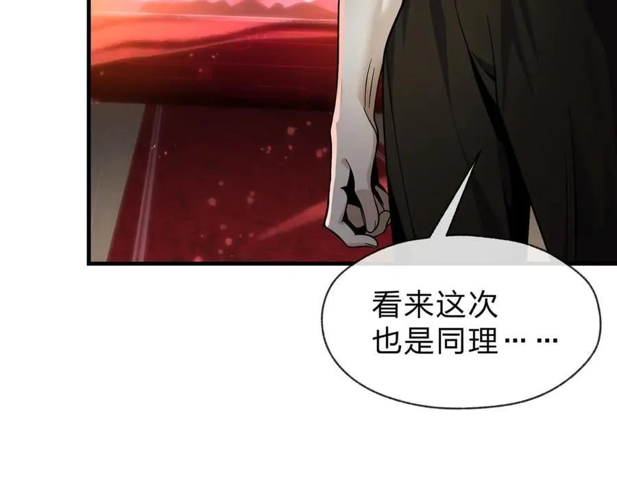第66话 魔尊撩妹意在首徒 第39页