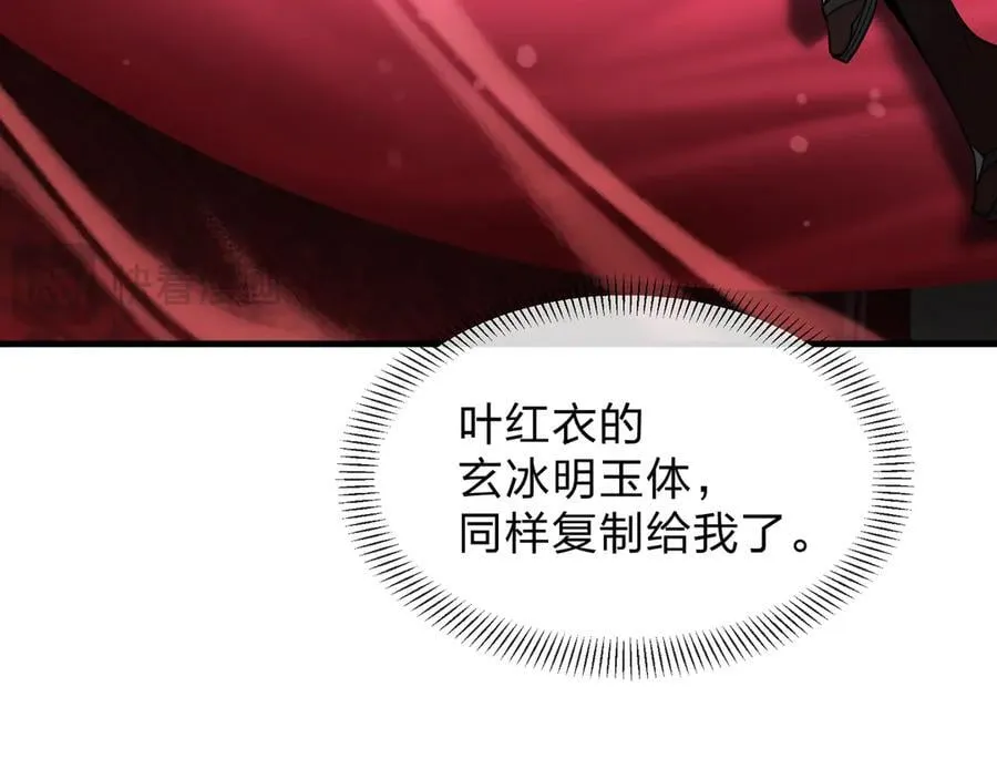 第66话 魔尊撩妹意在首徒 第44页