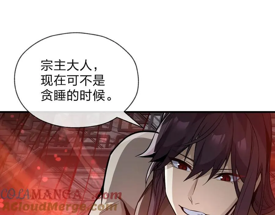 第66话 魔尊撩妹意在首徒 第45页
