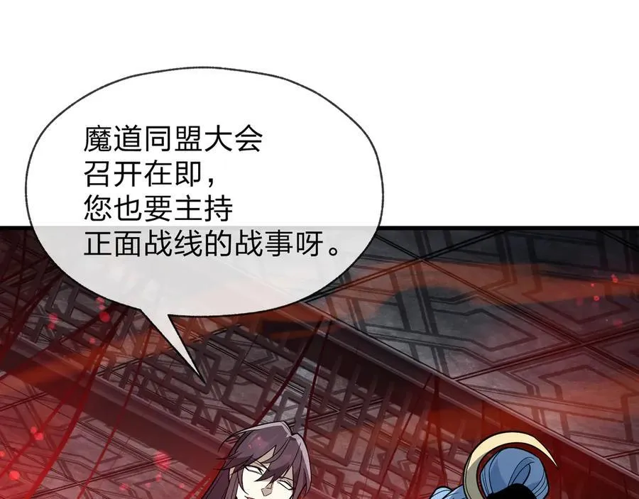 第66话 魔尊撩妹意在首徒 第48页