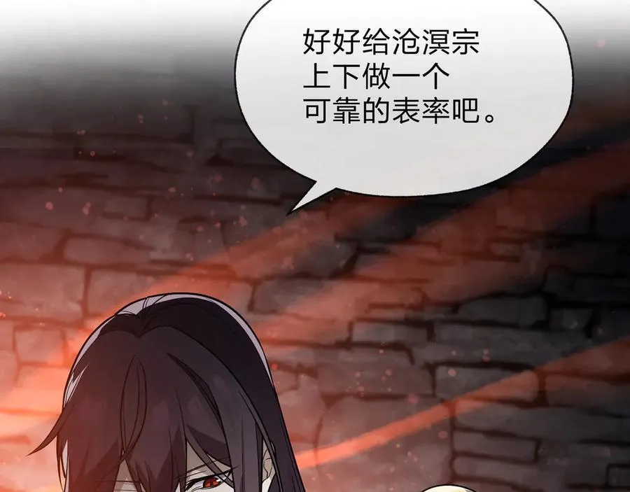 第66话 魔尊撩妹意在首徒 第51页