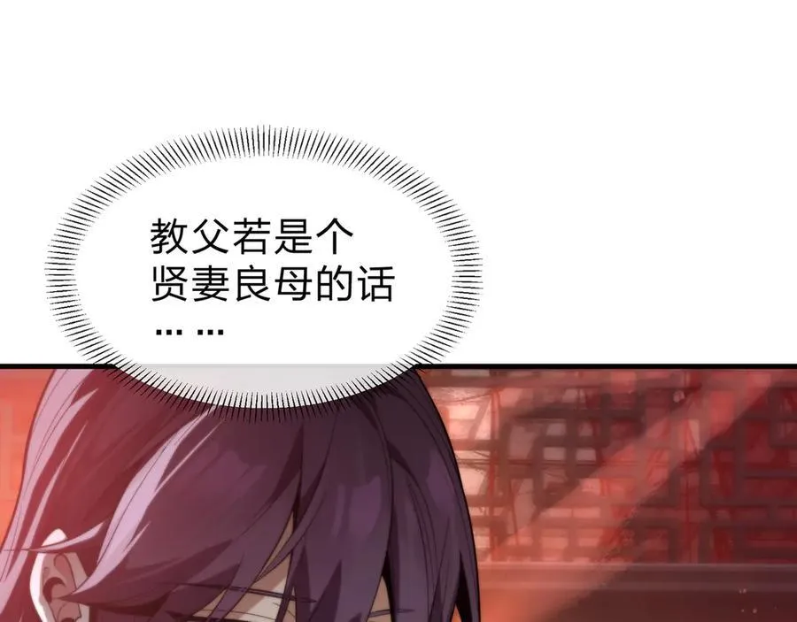 第66话 魔尊撩妹意在首徒 第59页