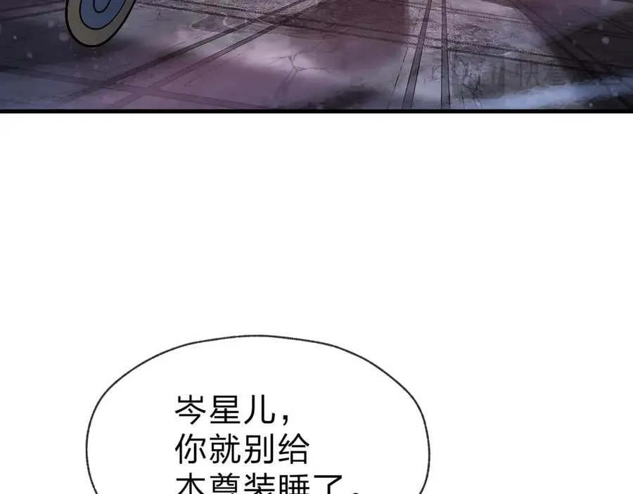 第66话 魔尊撩妹意在首徒 第67页
