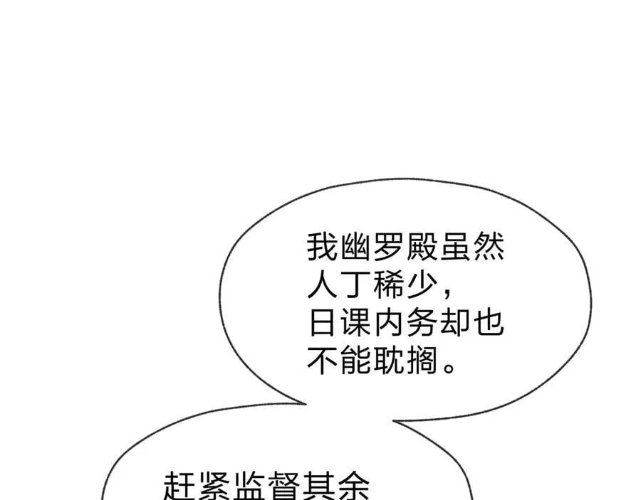 第66话 魔尊撩妹意在首徒 第70页