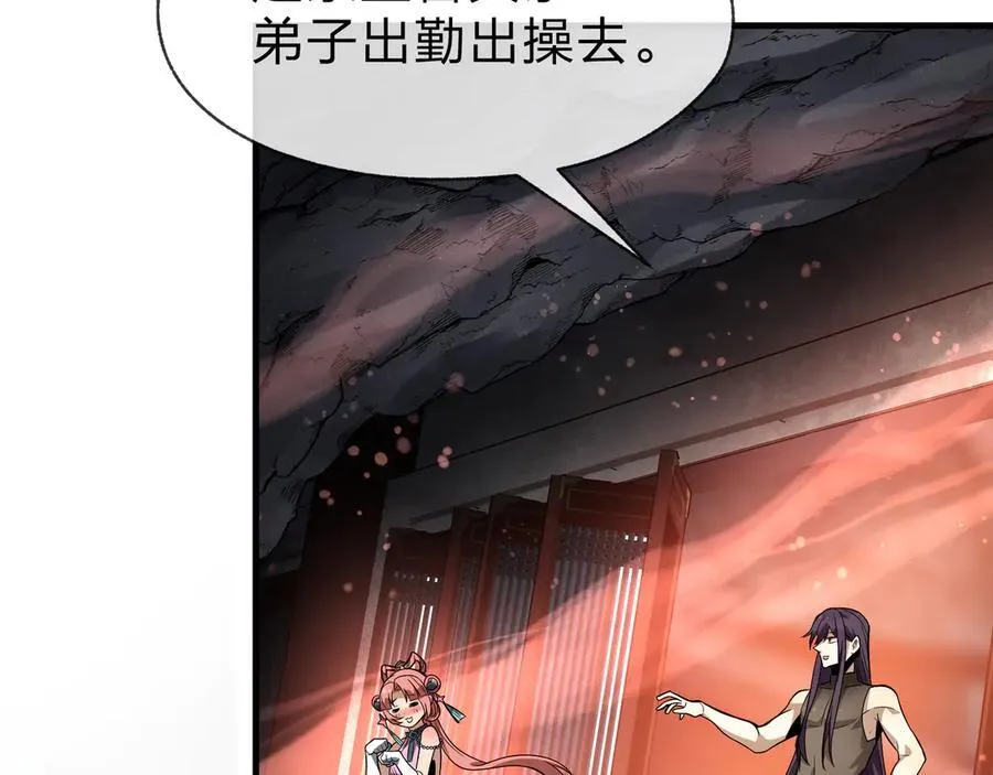 第66话 魔尊撩妹意在首徒 第71页