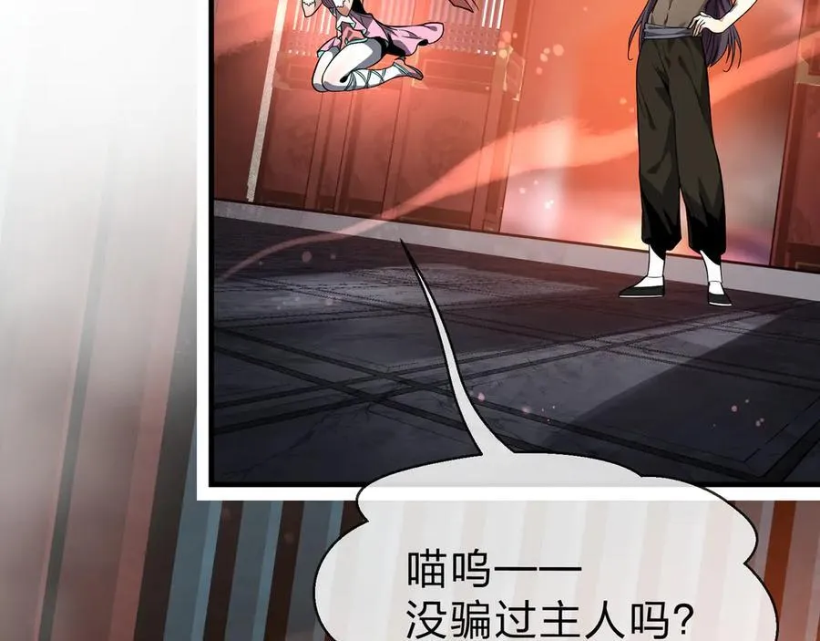 第66话 魔尊撩妹意在首徒 第72页