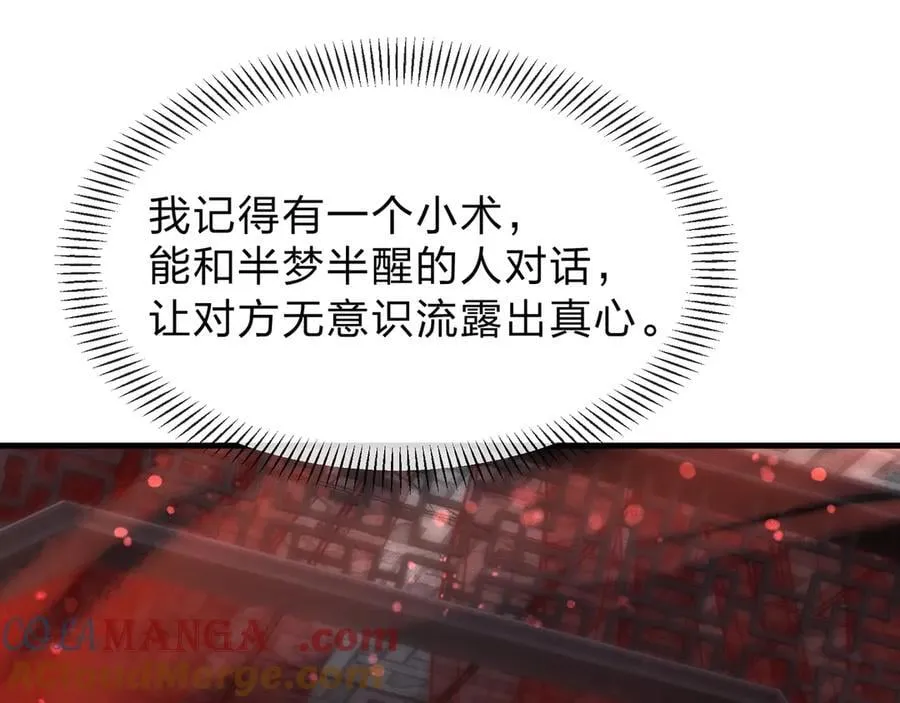 第66话 魔尊撩妹意在首徒 第77页