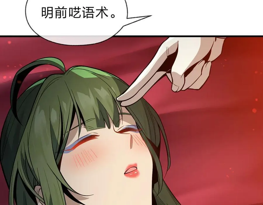 第66话 魔尊撩妹意在首徒 第82页