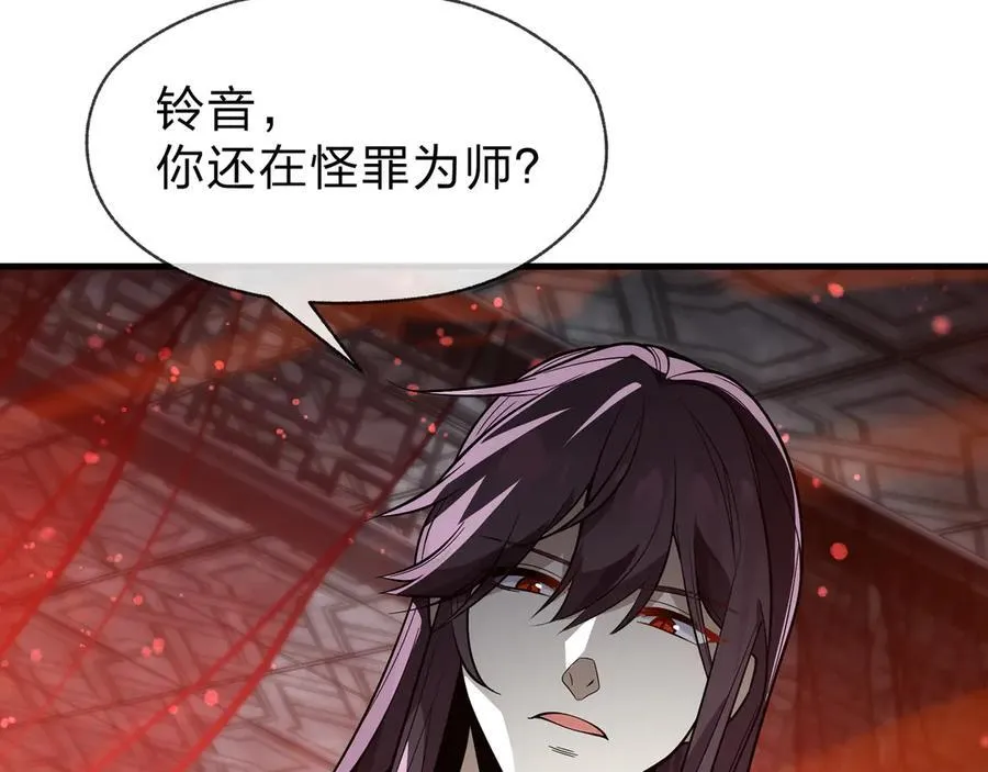 第66话 魔尊撩妹意在首徒 第86页