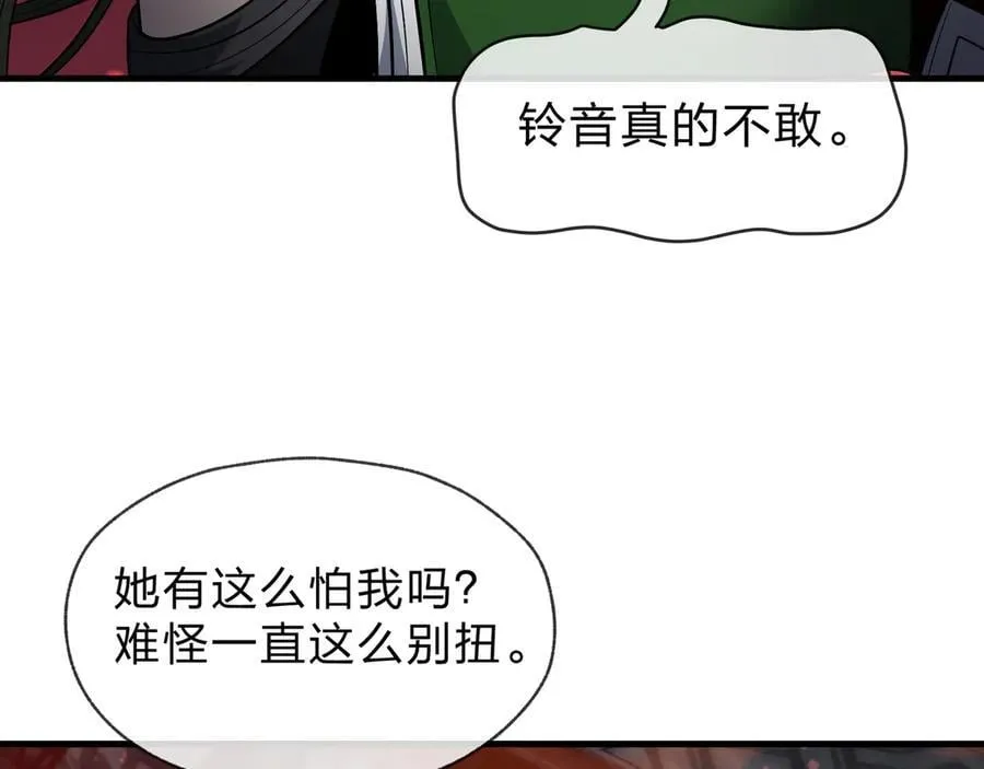 第66话 魔尊撩妹意在首徒 第91页
