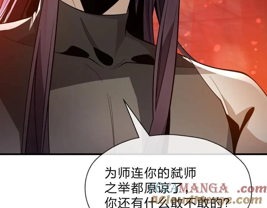 第66话 魔尊撩妹意在首徒 第93页