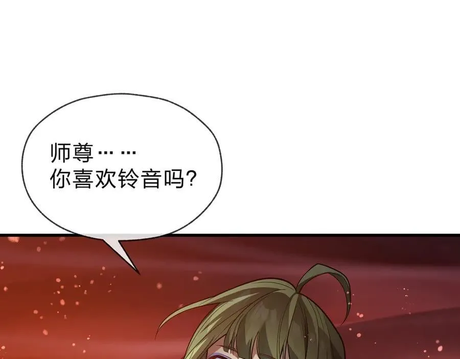 第66话 魔尊撩妹意在首徒 第95页