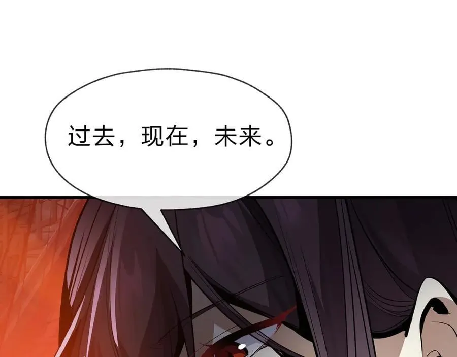 第66话 魔尊撩妹意在首徒 第98页
