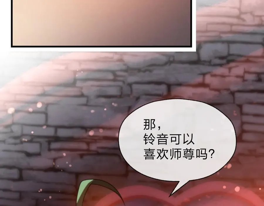 第66话 魔尊撩妹意在首徒 第103页