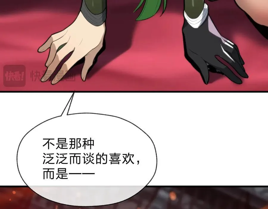 第66话 魔尊撩妹意在首徒 第106页