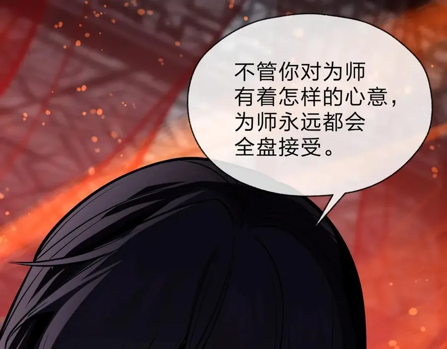 第66话 魔尊撩妹意在首徒 第107页