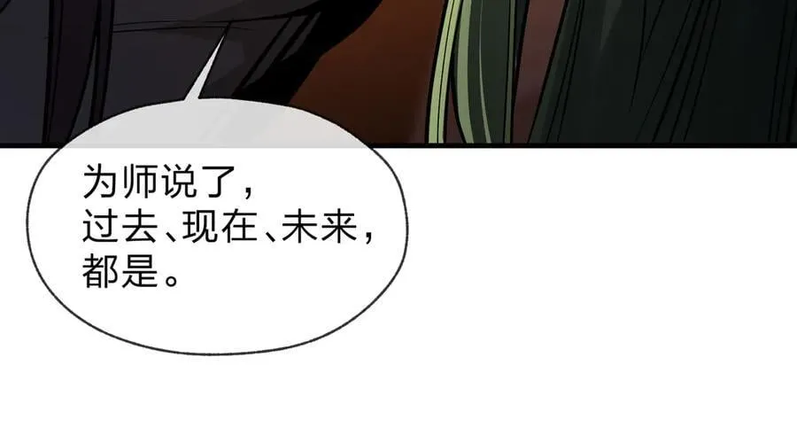 第66话 魔尊撩妹意在首徒 第110页