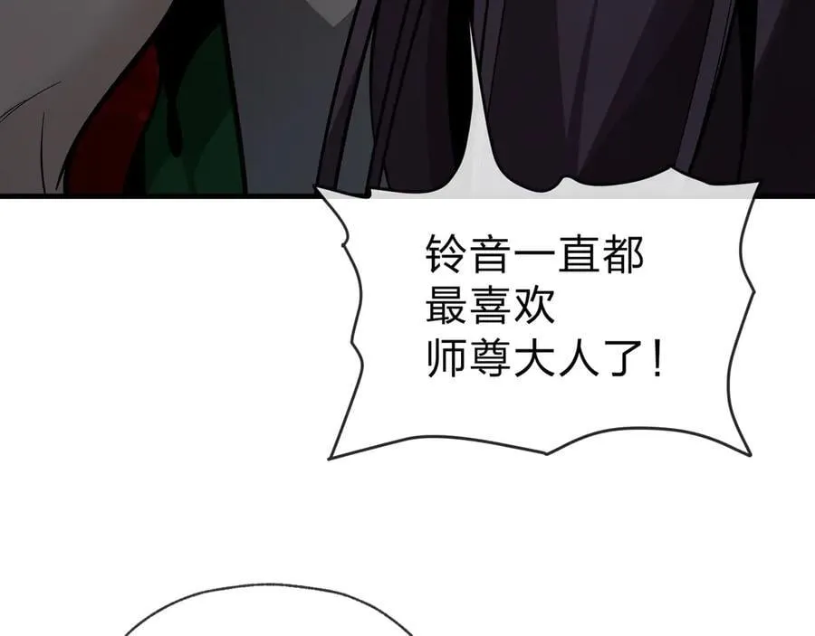 第66话 魔尊撩妹意在首徒 第118页