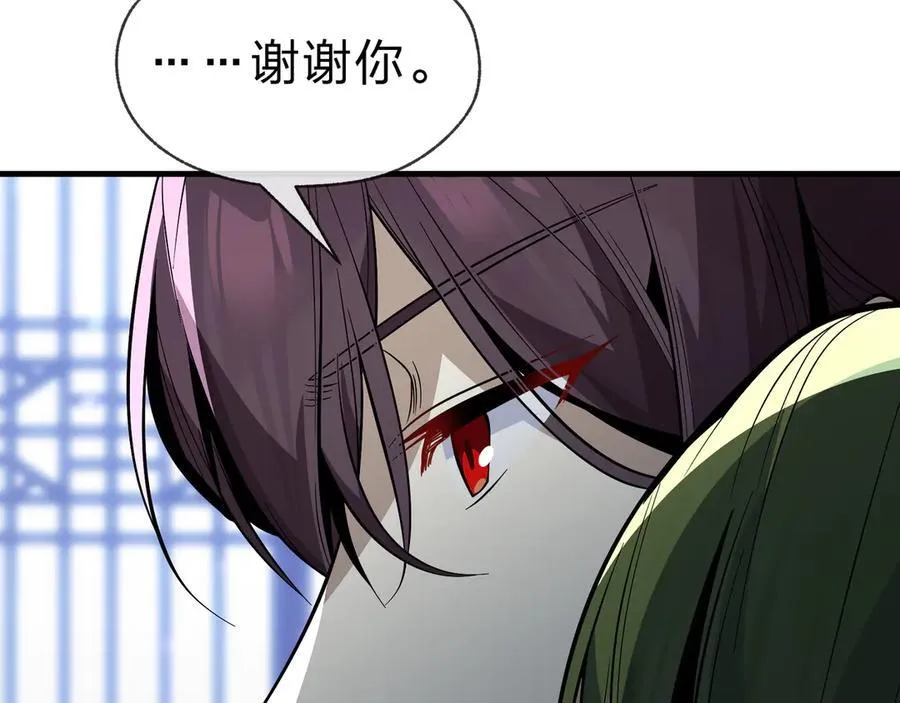 第66话 魔尊撩妹意在首徒 第119页