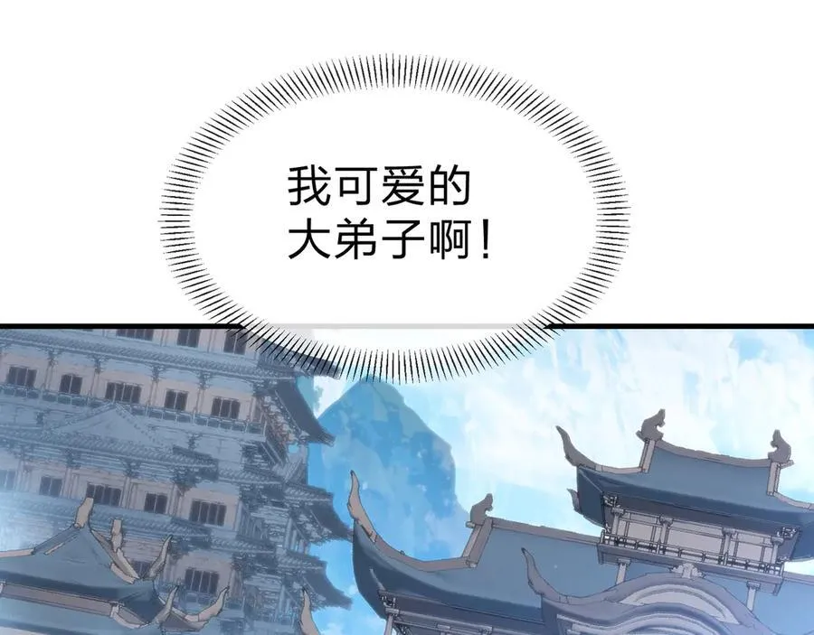 第66话 魔尊撩妹意在首徒 第124页