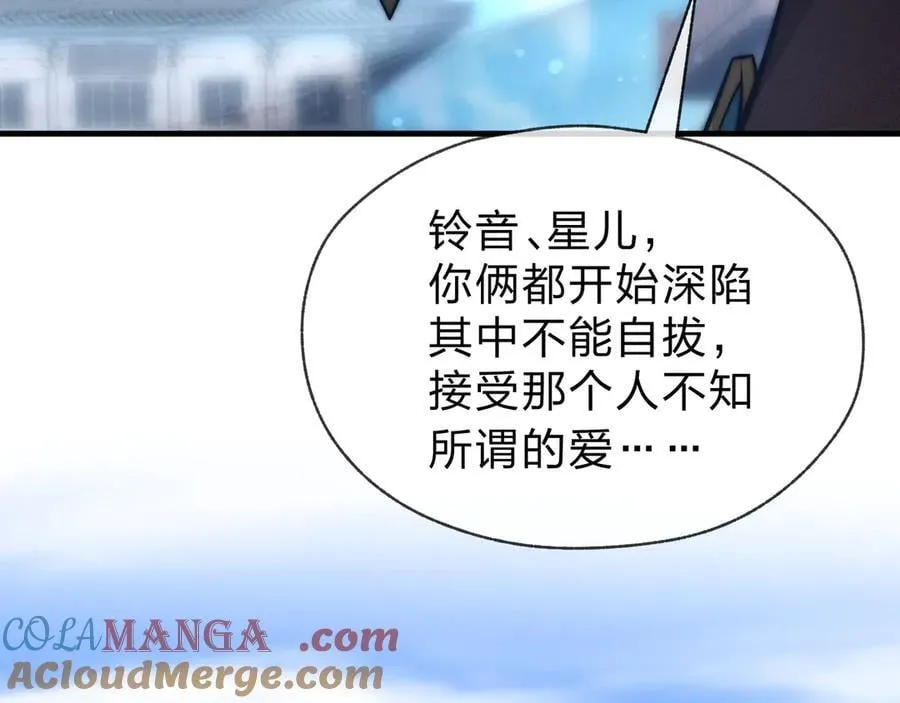第66话 魔尊撩妹意在首徒 第129页
