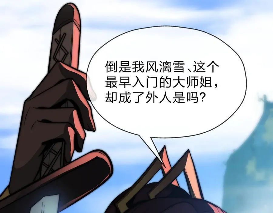 第66话 魔尊撩妹意在首徒 第130页