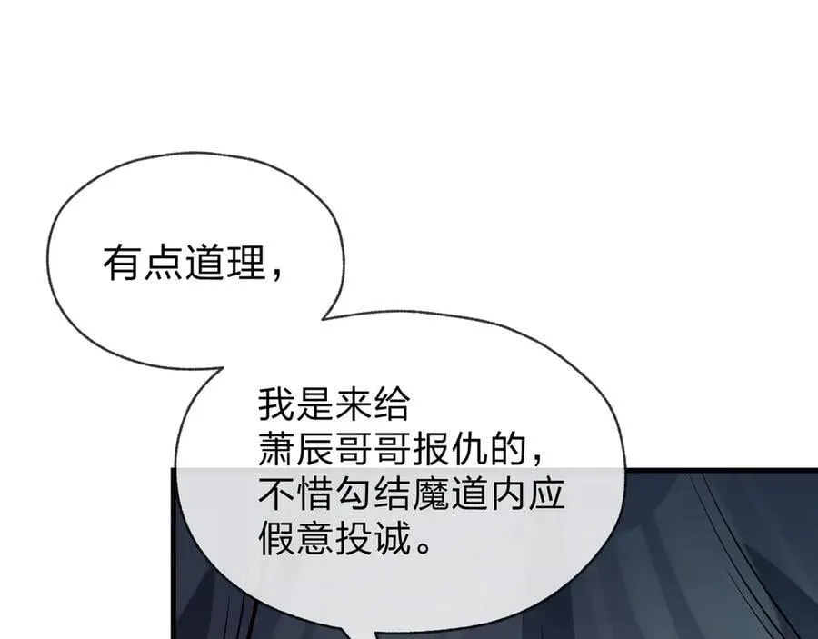 第67话 从本尊的狗做起 第16页