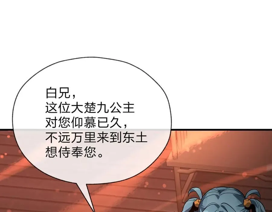 第67话 从本尊的狗做起 第38页