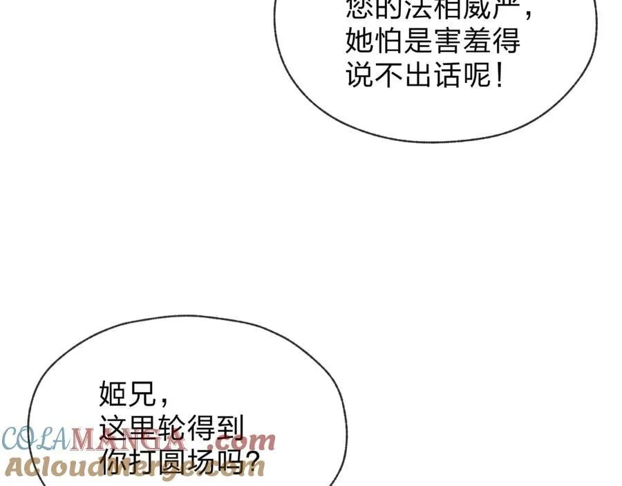 第67话 从本尊的狗做起 第41页