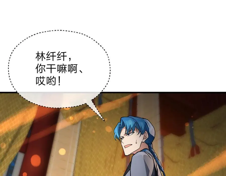 第67话 从本尊的狗做起 第44页