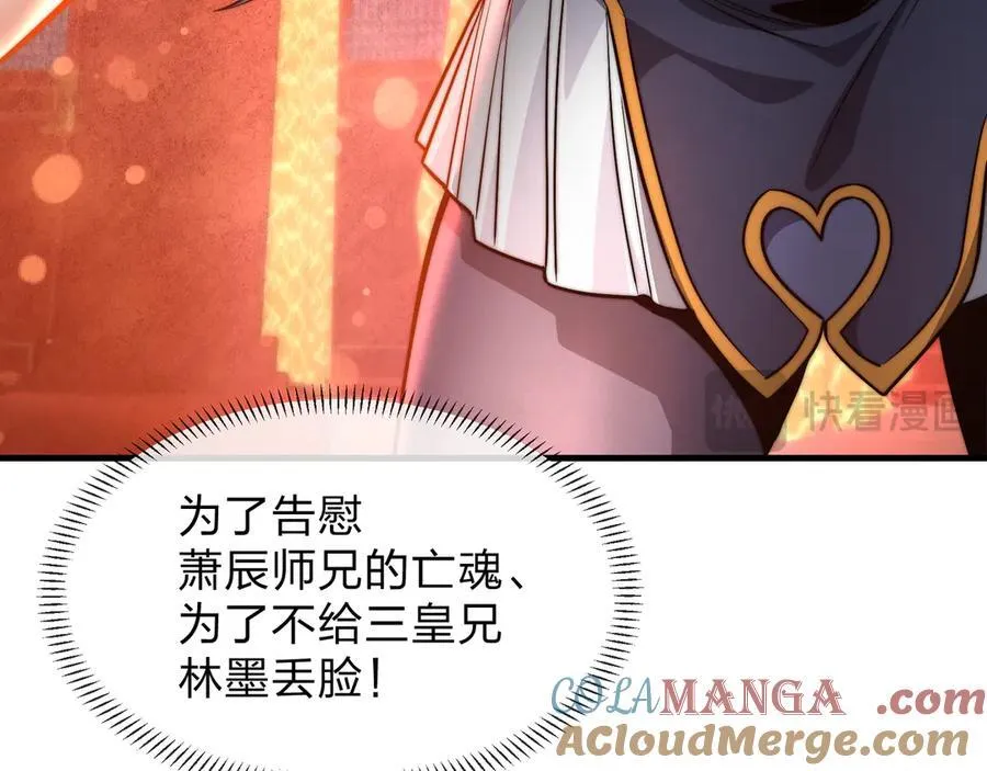 第67话 从本尊的狗做起 第53页