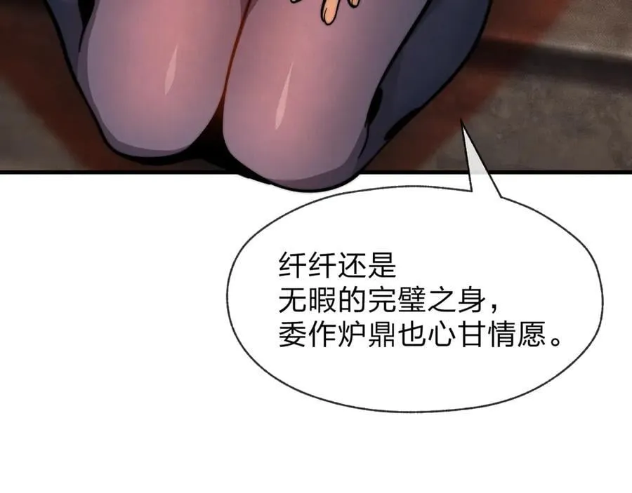 第67话 从本尊的狗做起 第64页