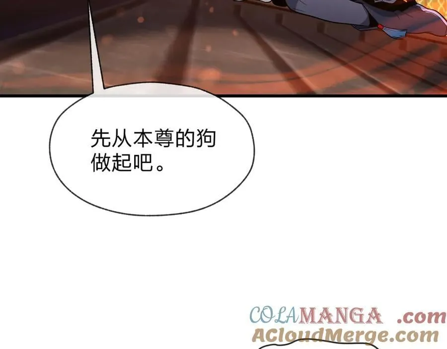 第67话 从本尊的狗做起 第73页