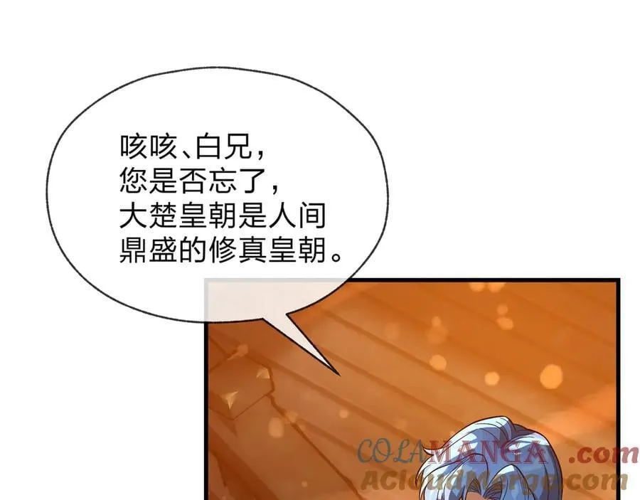 第67话 从本尊的狗做起 第77页