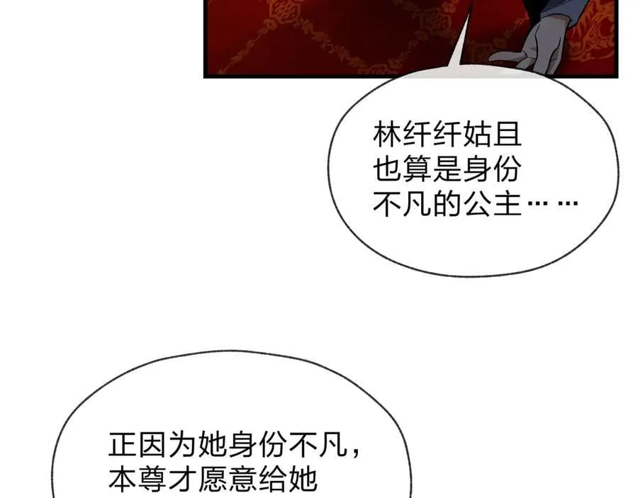 第67话 从本尊的狗做起 第79页